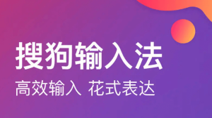 How Sogou Input Method Enhances Typing Efficiency with Smart Features
